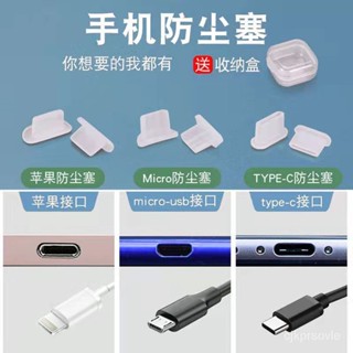 手機充電口防塵塞 矽膠通用耳機孔 Type-c華為 防塵塞 type c 防塵塞頭