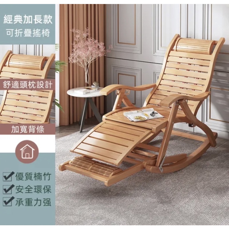 ［二手九成新］環保楠竹躺椅 休閒躺椅 170度舒適躺 簡易收納