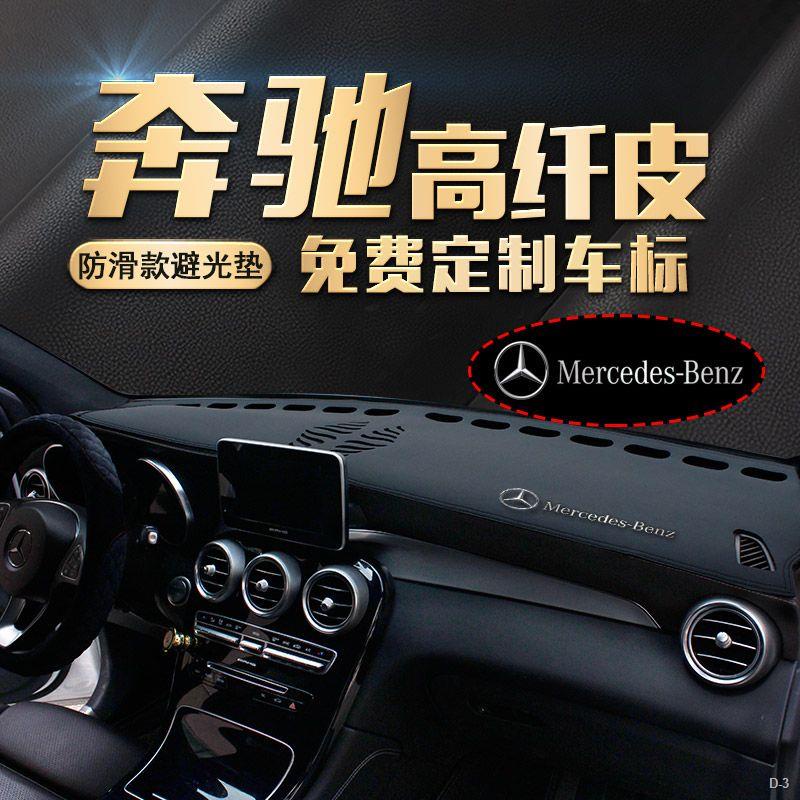 新品上新 Benz C級200/E級GLB/GLA/GLCL 中控遮陽墊 改裝 防曬 儀表臺 避光墊 專用