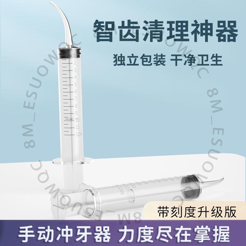 ［牙科材料商］智齒沖洗器沖牙器成人洗牙器沖牙針管手動沖牙器便攜式彎頭注射器491