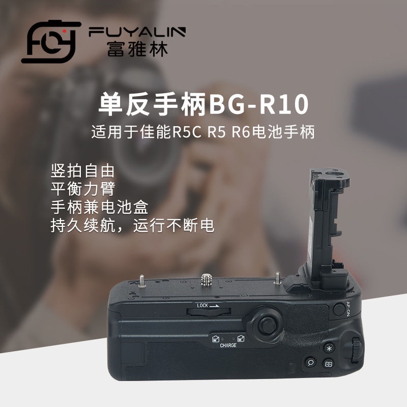 相機配件 相機手柄 手柄適用于佳能EOS R5 R5C R6單反相機電池盒豎拍手柄BG-R10