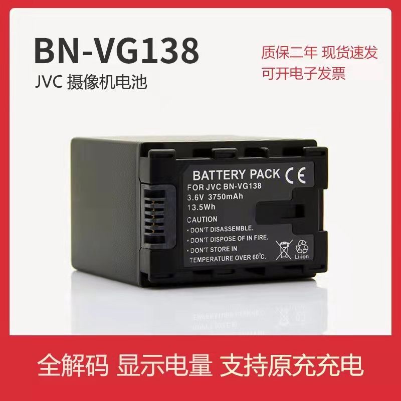 相機配件 BN-VG138電池兼容VG108 VG114 VG121適用JVC GZ-HM970 HM30 HD660