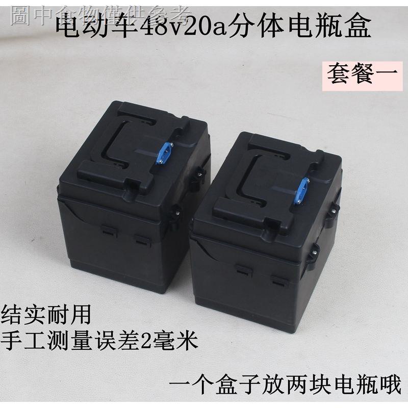 ☢電動車三輪車電池盒電瓶盒60V30A/60V20A/48V30A/48V12/20A通用型