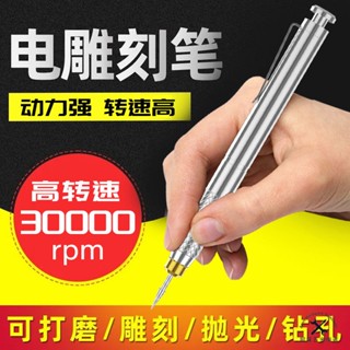 DIY 打磨機 電磨筆 雕刻筆 電動刻磨機 電磨機 打磨筆 電動雕刻筆 電動雕刻刀 刻磨機 電動打磨機 電動雕刻機