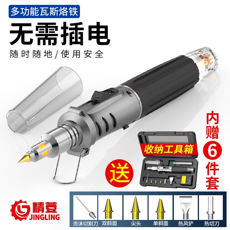 七七商鋪 便攜式 筆型充氣瓦斯烙鐵全自動小型可調溫電子元件維修 工具打火機