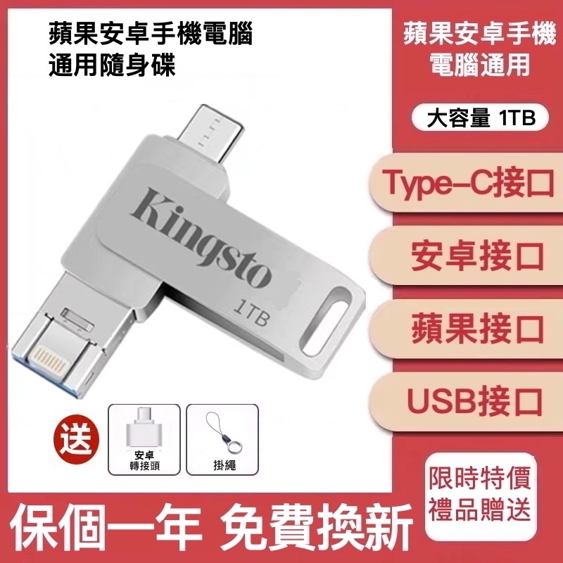 【台灣出貨】 蘋果+Type-C+USB多功能隨身碟 大容量 512GB 1TB 蘋果安卓電腦手機通用