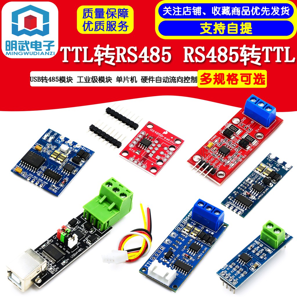 台灣現貨 開統編 TTL轉RS485 RS485轉TTL USB轉485 工業級單片機 硬件自動流向控制