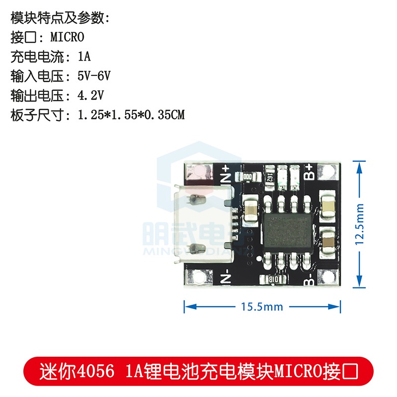 台灣現貨 開統編 迷你鋰電池充電模塊 1A充電板 4056模塊 18650充電器 MICRO接口 1