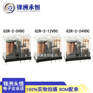 G2R-2-5VDC G2R-2-12VDC G2R-2-24VDC DC5/12/24V歐姆龍繼電器5A