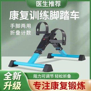 康樂家🔥傢用康複訓練腳踏車室內健身器材腳踏運動美腿機手腿部鍛鍊自行車