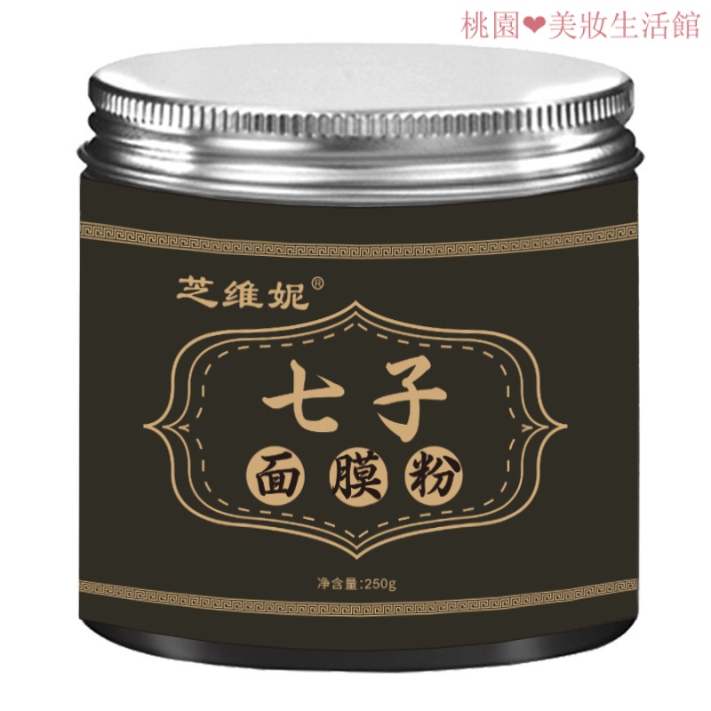 七子白麵膜粉 250g 提亮 補水 醋療草本軟膜粉