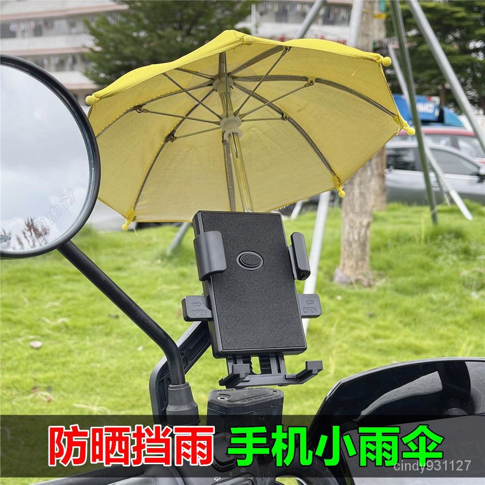 【落日吧】電動車手機支架防曬小雨傘摩託車機車手機支架遮陽迷你小雨傘通用
