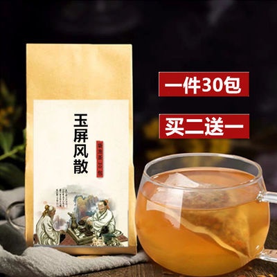 熱賣 玉屏風散 體虛 固表止汗 蕁/麻疹玉屏風散茶 袋泡茶買二送一