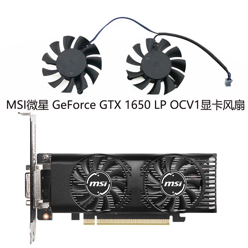 【顯卡風扇】MSI/微星 GeForce GTX 1650 LP OCV1刀卡顯卡風扇 HA5510H12F-Z