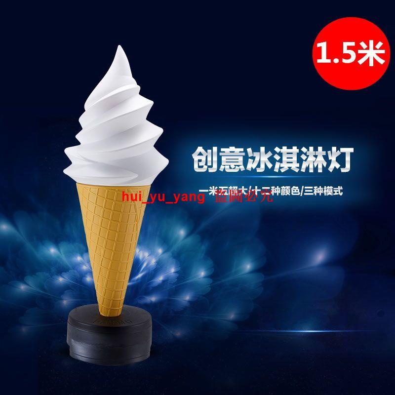 冰淇淋模型仿真甜筒燈箱大型門口廣告假冰激凌大號商用展示擺件