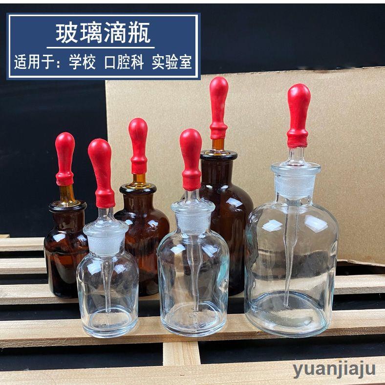 【新品】白玻璃滴瓶30 60 125ml 透明試劑瓶紅膠頭吸管滴瓶化學實驗精油瓶