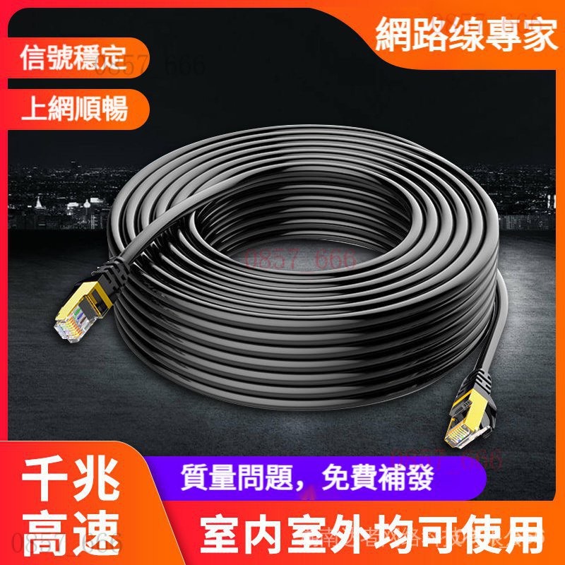 【熱銷】CAT6 網路線 30米 電競 遮蔽 網路線 室內 戶外 網路線 20/50/80/100米 路由器 POE監控