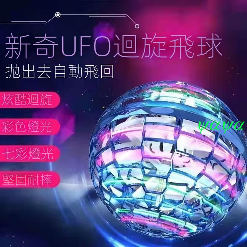 台灣出貨智能感應回旋球懸浮飛行器魔法黑科技UFO兒童電遙控玩具男孩女孩E