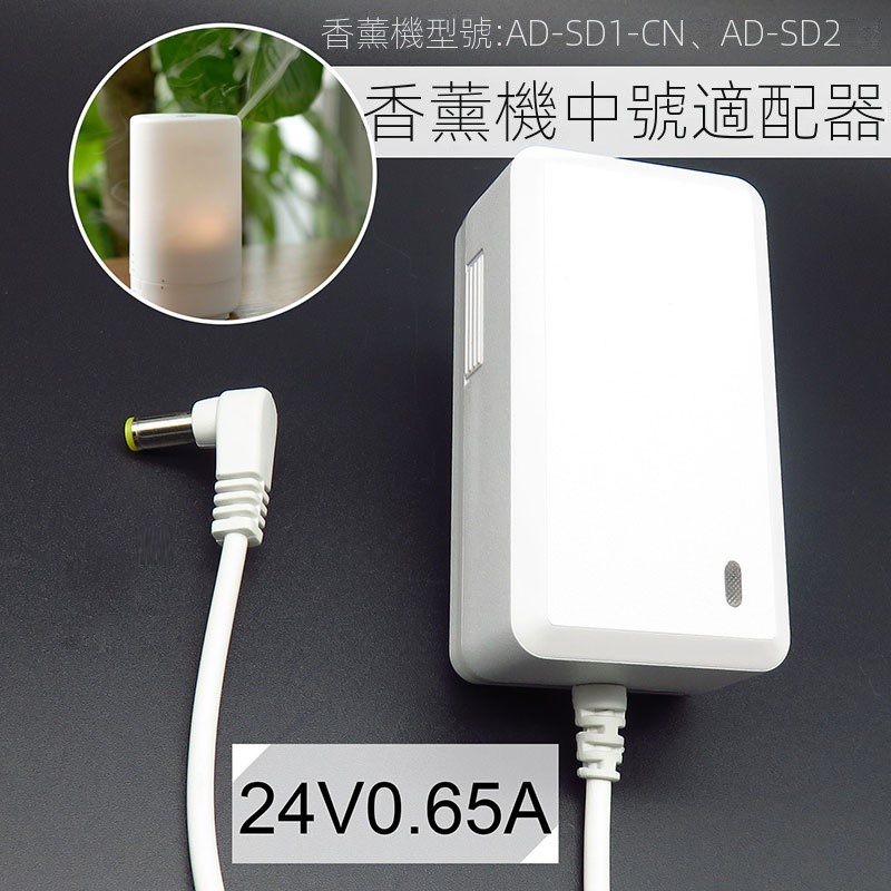 24V0.65A/650MA電源適用于小臺燈無印良品香薰機加濕器電源線24V