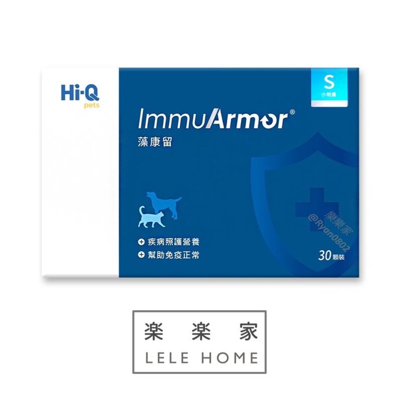 【 火箭發貨｜速達 】 ImmuArmor®藻康留-S 疾病照護營養 幫助免疫正常 中華海洋Hi-Q 樂樂家