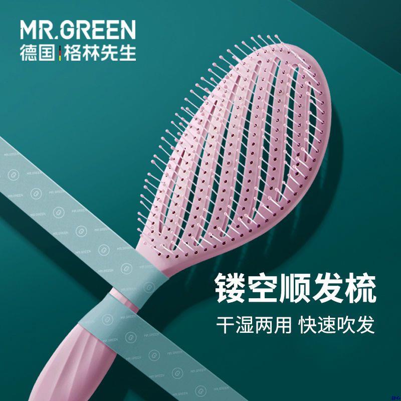 【靜心☆氣墊梳】Mr.green德國彈力氣墊梳直發卷發梳子女士弧形長發空氣按摩大彎梳