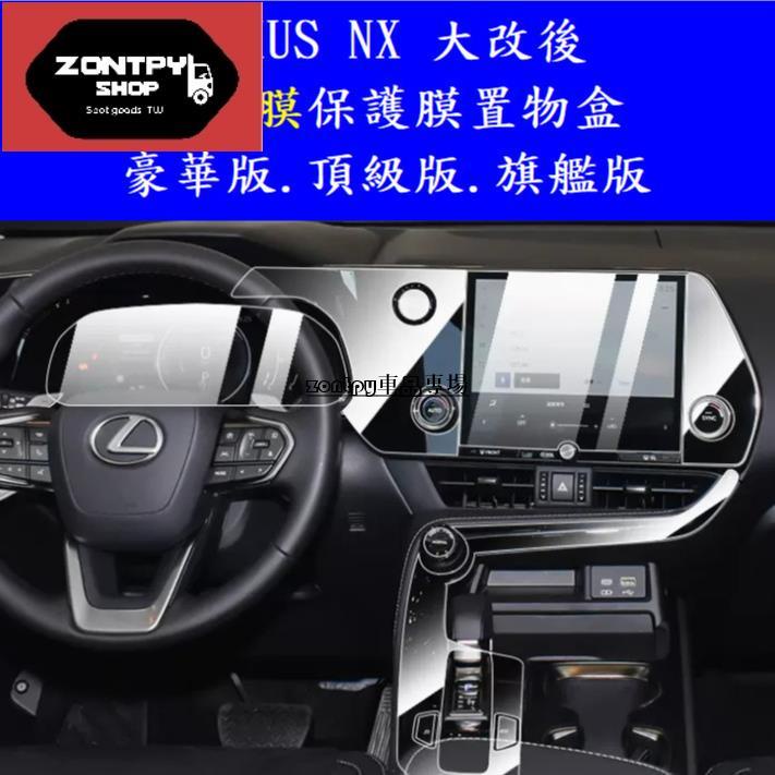 🇹🇼 Lexus 大改 NX 中控螢幕鋼化膜保護貼 NX200/NX250/NX350/NX350h/450h+豪華