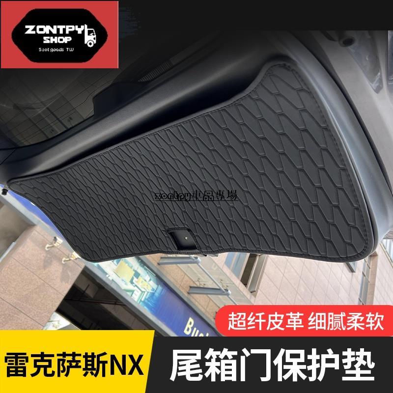 2022大改款 Lexus NX250 NX200 NX350H NX450H 尾門保護墊 後備箱蓋墊