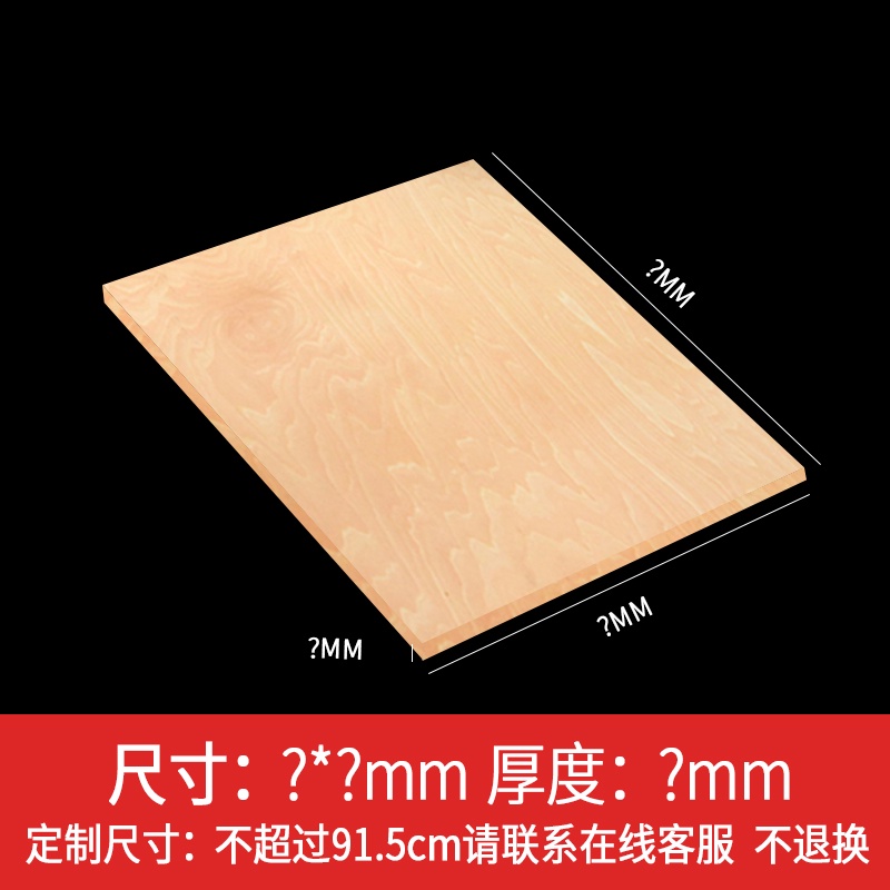 木板片椴木層板建筑模型材料手工diy薄小木板烙畫合成三合板定制