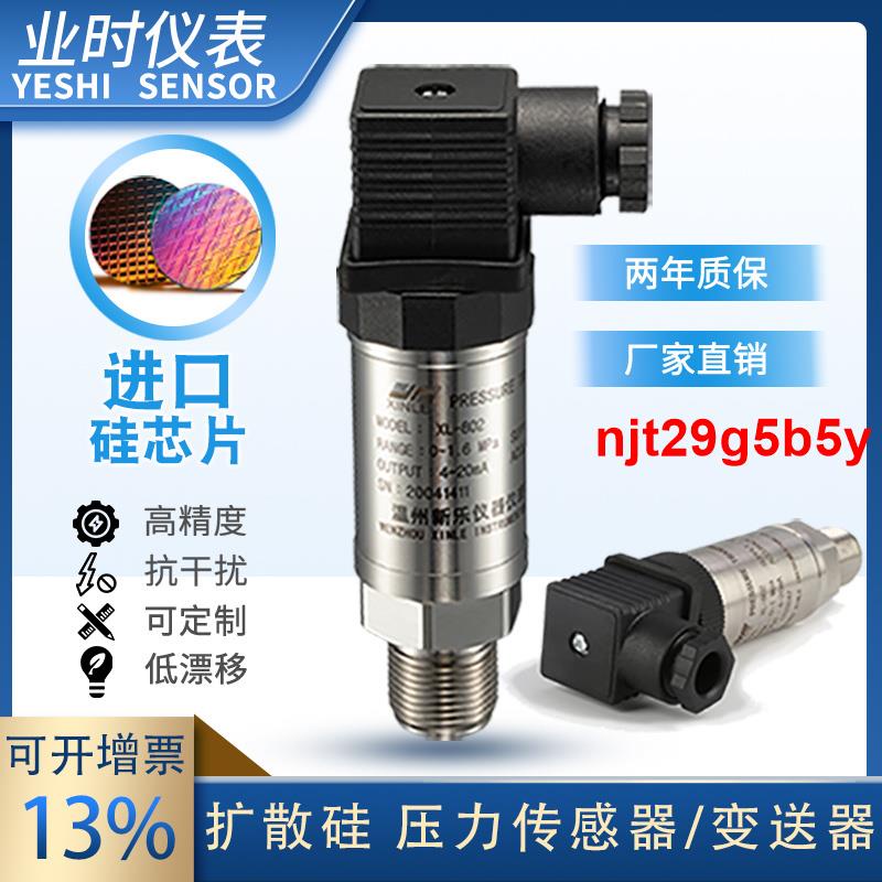 {A+新品冬季熱賣~R.壓力變送器 壓力傳感器 水壓氣壓 高精度 4~20mA 0~10v rs485通訊