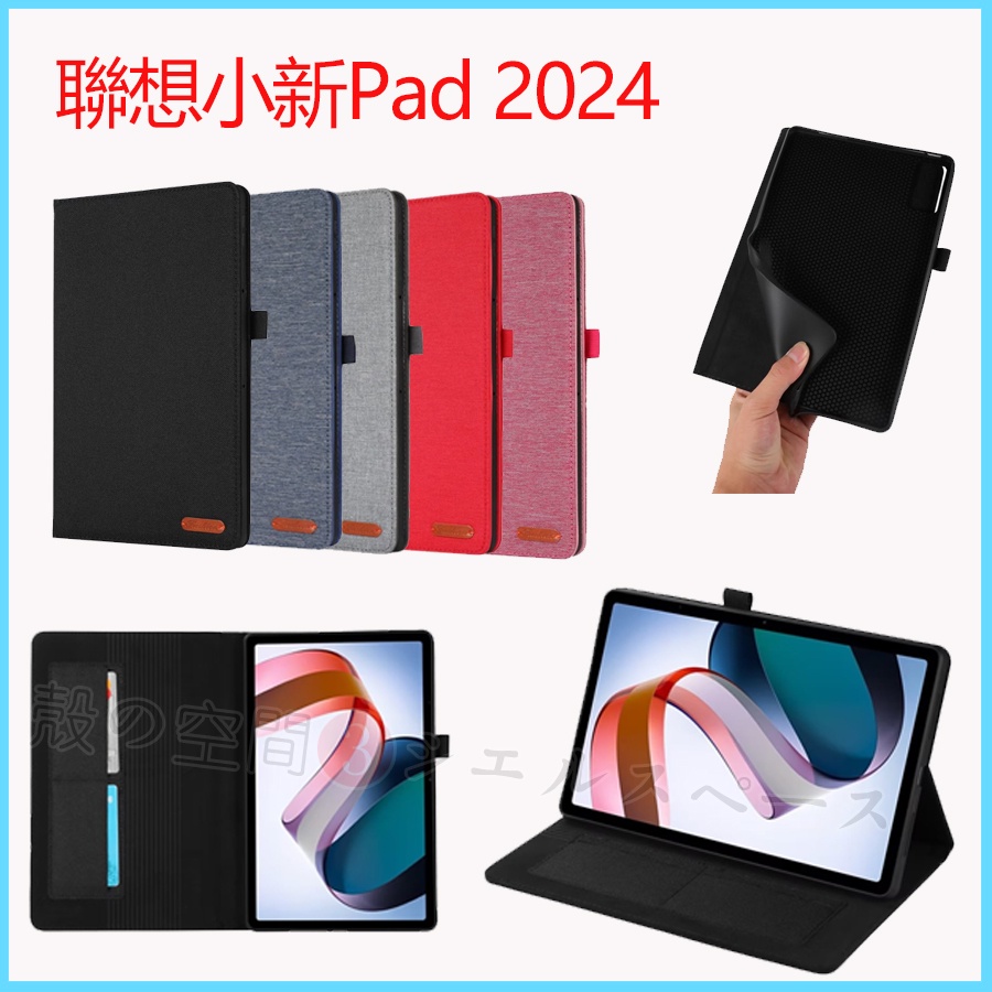 聯想小新Pad 2024保護殼 TB331FC保護套 聯想小新Pad 2024全包軟殼 小新Pad 2024布紋皮套