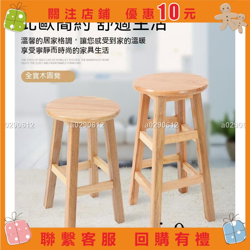 a0290612✔✔實木圓凳 新中式餐椅 吧台椅子 簡約高腳現代店高凳