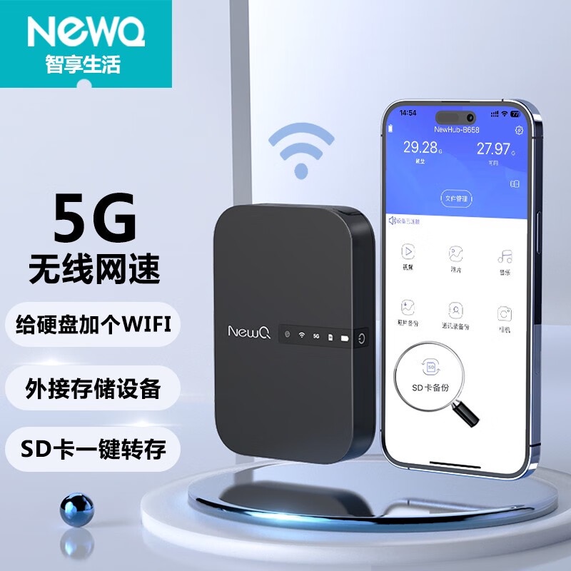 台灣發貨NewQ無線移動硬碟B3 手機外接硬碟 5G網速傳輸 wifi隨身碟 一鍵備份SD卡 手機存隨身碟 行動電源
