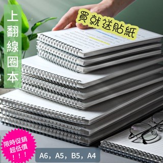 上翻線圈本A6 A5 B5 A4網格橫線英語空白筆記本 磨砂透明封面活頁 記事本 練習本 線圈本 活頁本fkleewei