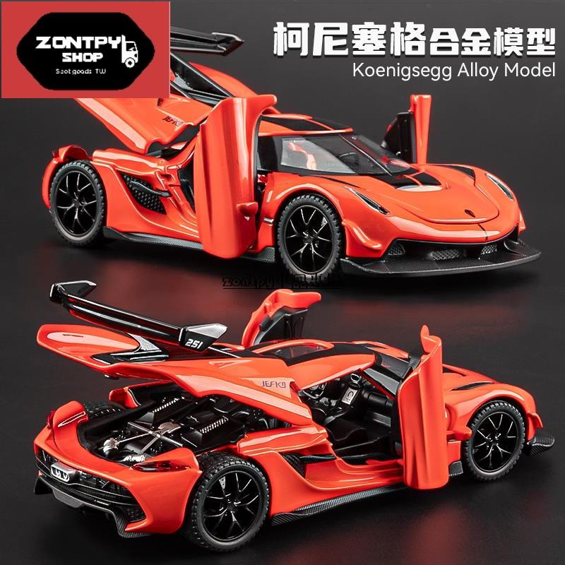 1 Koenigsegg的價格推薦- 2023年12月| 比價比個夠BigGo