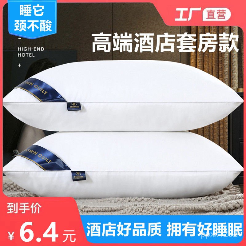 🔔台灣最低價👏希爾頓枕頭一對裝送枕套酒店枕芯護頸椎傢用枕頭芯午睡枕羽絲絨枕