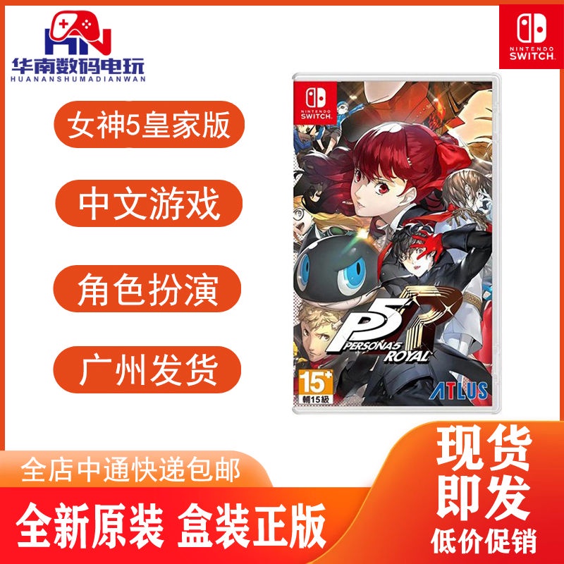 台灣熱賣促銷-促銷現貨任天堂Switch游戲 NS 女神異聞錄5皇家版P5R 中文21