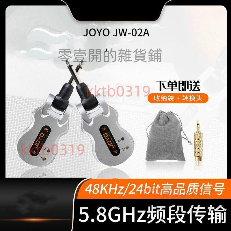 JOYO卓樂JW-02A樂器無線發射接收器電木吉他貝斯電吹管音頻連接 零壹開的雜貨鋪