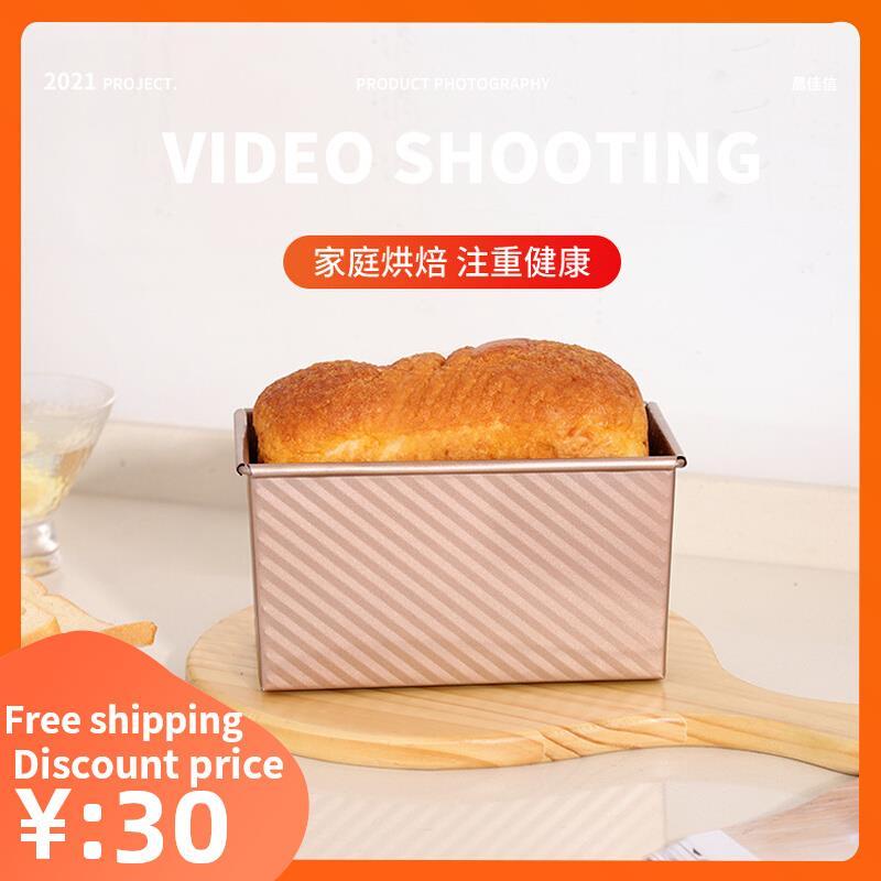 Baking Loaf Pan Toast Box Mold Bread Tool 烘焙吐司模面包盒