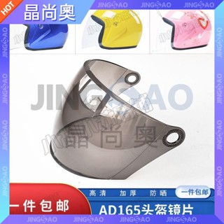 【臺灣好貨】安達ANDA165頭盔鏡片防霧防曬通用透明半盔安全帽擋風玻璃面罩AD汽車燈 近燈 遠燈