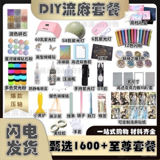 🔥蝦皮代開發票🔥 DIY流沙麻將套餐材料包高清定製流麻貼紙亞剋力闆流沙油自製流麻 F9WS