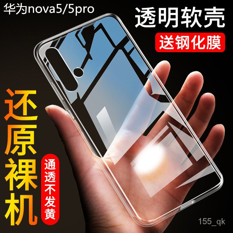 潮萌  華為nova5手機殻 nova5pro透明硅膠保護套 nova5i防摔 透明手機殻 DNHK