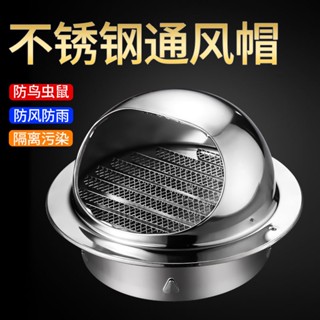 🔥店長推薦🔥304不銹鋼抽油煙機排煙管出風口外墻風帽PVC管道防雨排氣罩排風口richardchen958