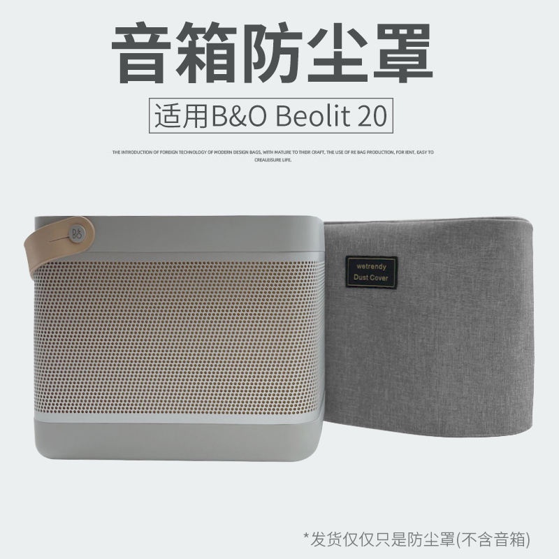收納 整理 收納包 適用B&amp;O Beolit 20音箱防塵罩B20音響桌面收納整理防塵套