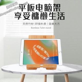 ins (趣味abcx) 平板支架 簡約 桌面支架 ipad支架 竹子平板電腦實木支架iPad通用多功能閱讀書架便攜式-