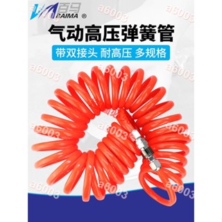 滿299出貨＃五金配件🍓PU/POE氣管6/9/12/15米伸縮彈簧管螺旋軟管風管5*8/10*6.5/12*8mm