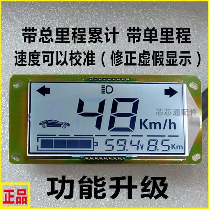 電動車三輪車儀表液晶顯示屏碼錶指示表電量表改裝玻璃屏486072v