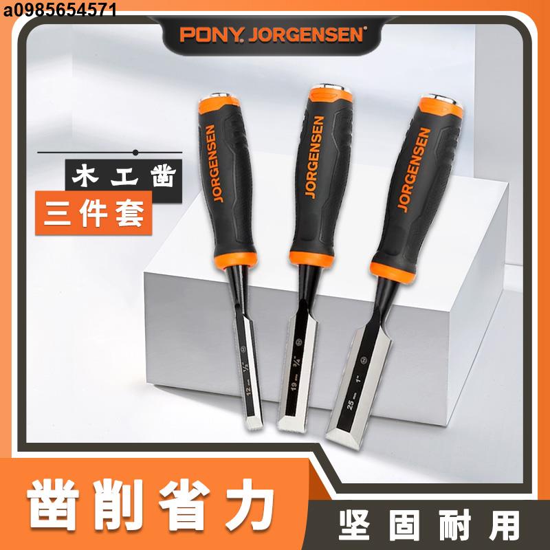 a0985654571美國pony木工鑿子組套雕花鑿手工雕刻木工專用鑿平鑿鏟刀木匠工具