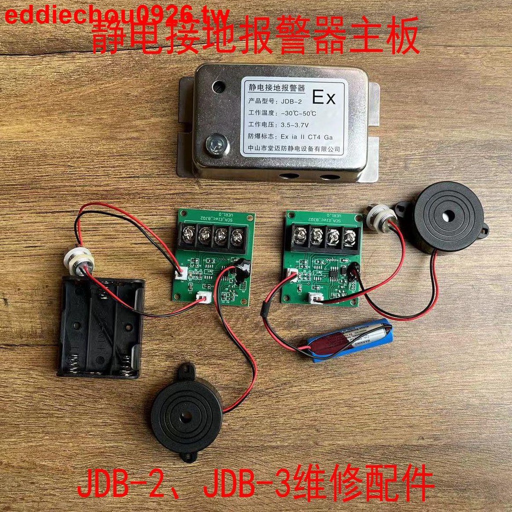 &amp;公司熱賣&amp;靜電接地報警器線路主板JDB-2-3機器配件報警儀電池盒喇叭模塊盒