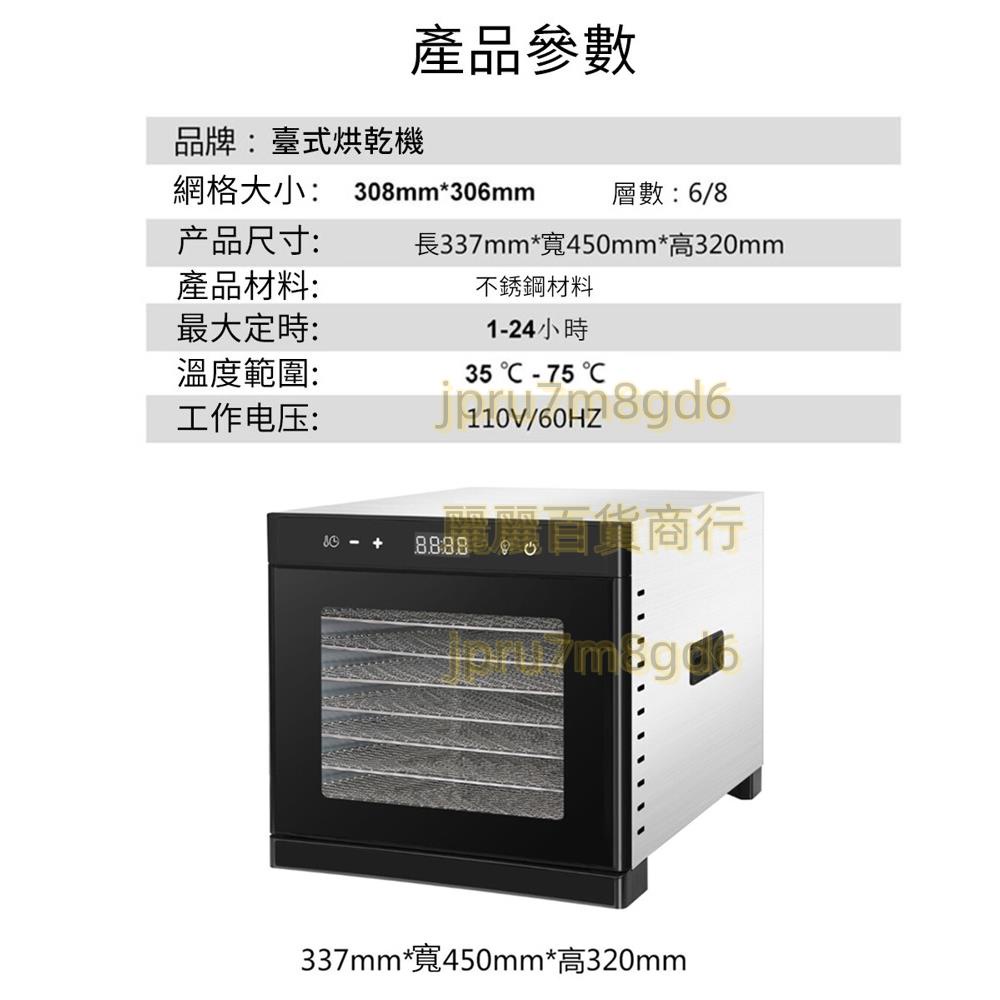 食物乾燥機 110V 八層零食烘乾機 不鏽鋼乾果機 食物風乾機 食品級 水果蔬菜肉乾烘乾