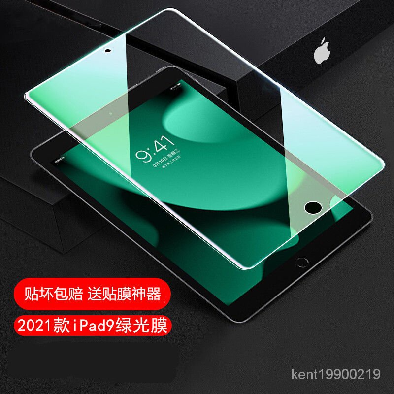 蘋果iPad 平闆保護貼ipad9鋼化膜2021款ipad第九代10.2寸保護膜ipad9綠光/藍光/高清膜 CXFP